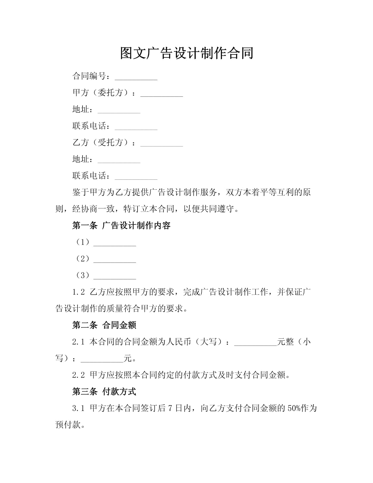 圖文廣告設計制作合同